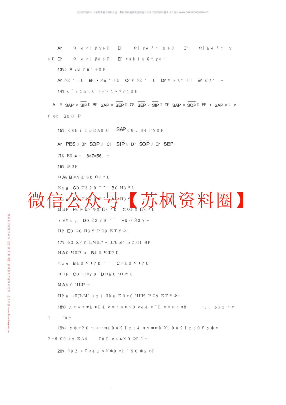 普通逻辑学